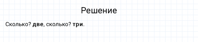 ГДЗ по русскому языку 3 класс Канакина, Горецкий часть 1 упражнение №103