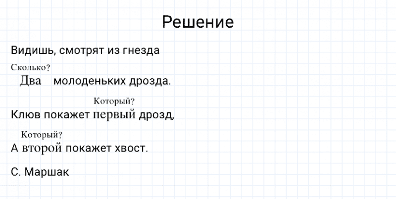 ГДЗ по русскому языку 3 класс Канакина, Горецкий часть 1 упражнение №105