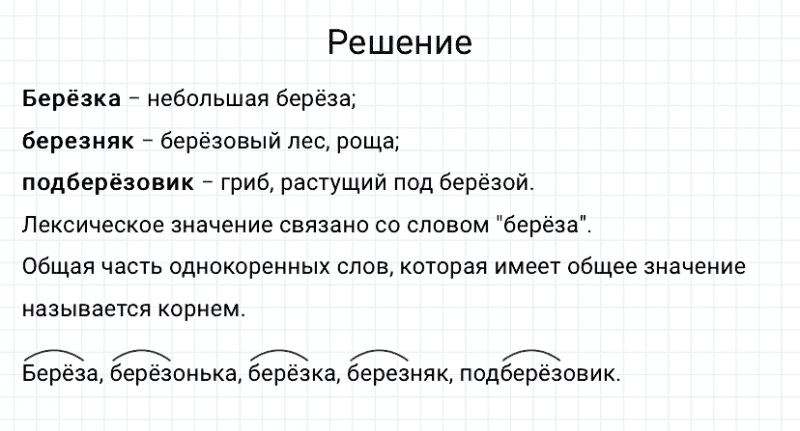 ГДЗ по русскому языку 3 класс Канакина, Горецкий часть 1 упражнение №107
