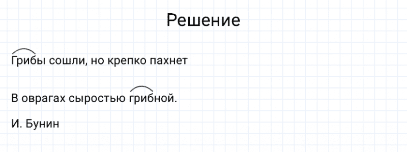 ГДЗ по русскому языку 3 класс Канакина, Горецкий часть 1 упражнение №108