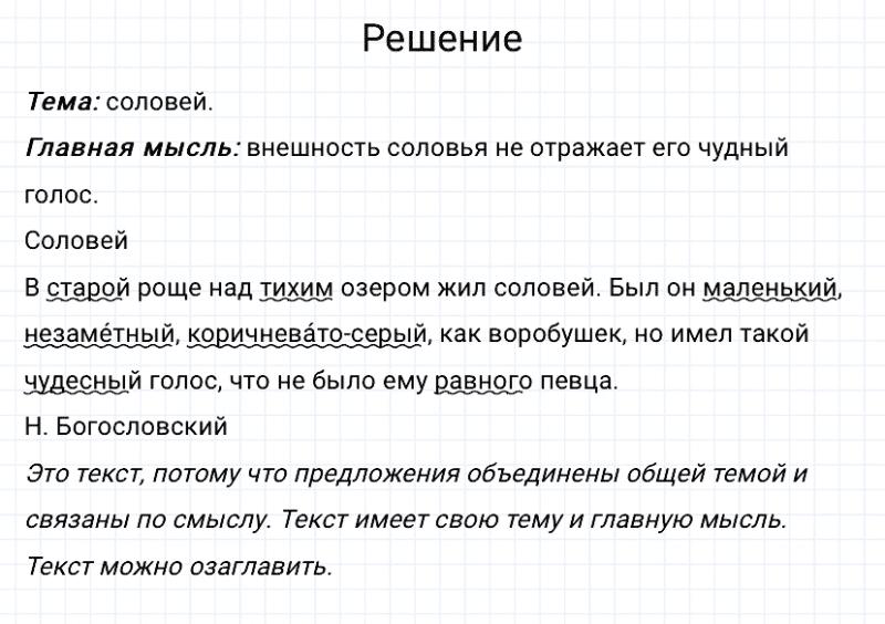 ГДЗ по русскому языку 3 класс Канакина, Горецкий часть 1 упражнение №11