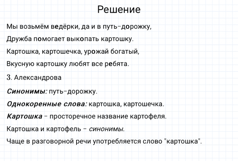 ГДЗ по русскому языку 3 класс Канакина, Горецкий часть 1 упражнение №110