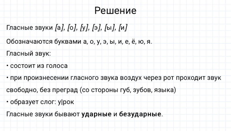 ГДЗ по русскому языку 3 класс Канакина, Горецкий часть 1 упражнение №112