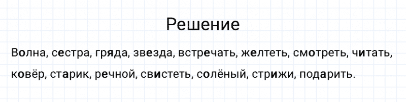 ГДЗ по русскому языку 3 класс Канакина, Горецкий часть 1 упражнение №113