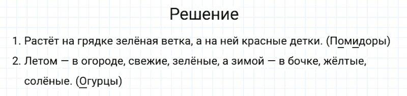 ГДЗ по русскому языку 3 класс Канакина, Горецкий часть 1 упражнение №115
