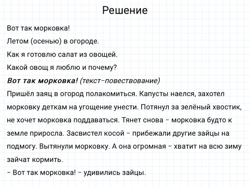 ГДЗ по русскому языку 3 класс Канакина, Горецкий часть 1 упражнение №116