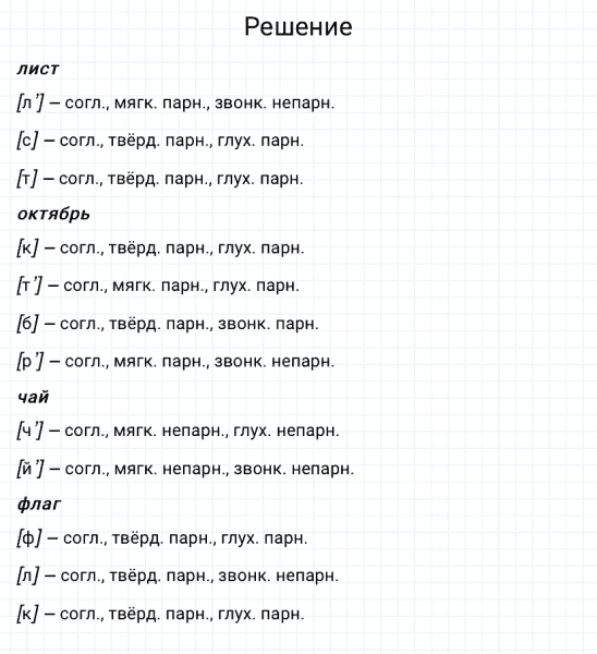 ГДЗ по русскому языку 3 класс Канакина, Горецкий часть 1 упражнение №118