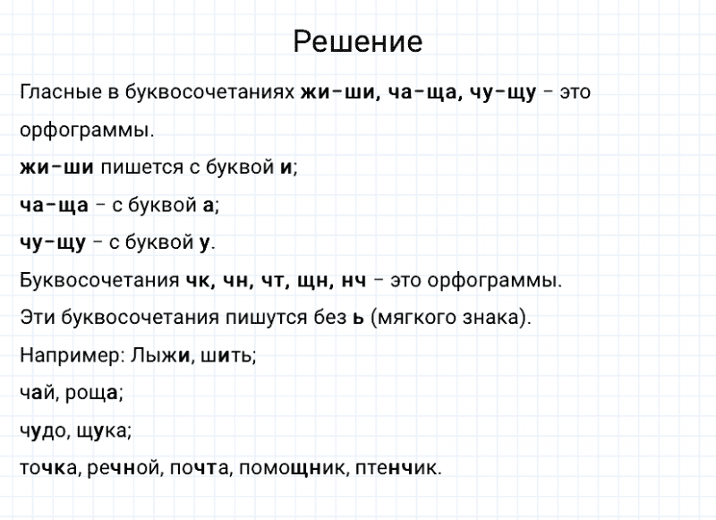 ГДЗ по русскому языку 3 класс Канакина, Горецкий часть 1 упражнение №119