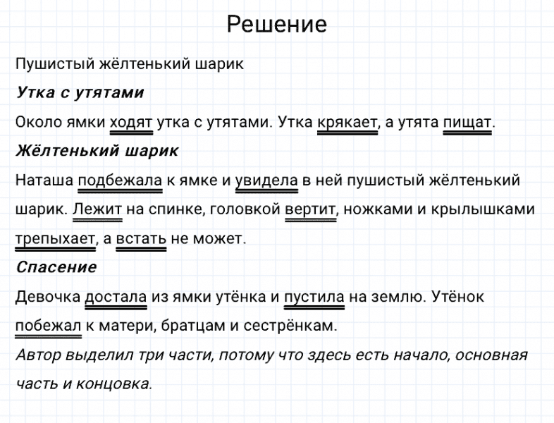 ГДЗ по русскому языку 3 класс Канакина, Горецкий часть 1 упражнение №12