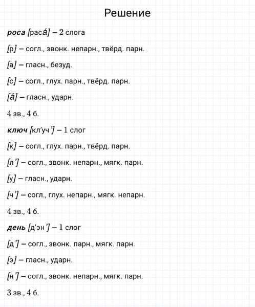 ГДЗ по русскому языку 3 класс Канакина, Горецкий часть 1 упражнение №120