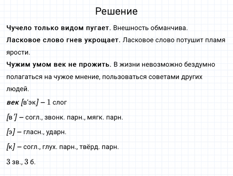 ГДЗ по русскому языку 3 класс Канакина, Горецкий часть 1 упражнение №121