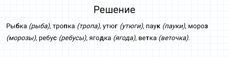 ГДЗ по русскому языку 3 класс Канакина, Горецкий часть 1 упражнение №122