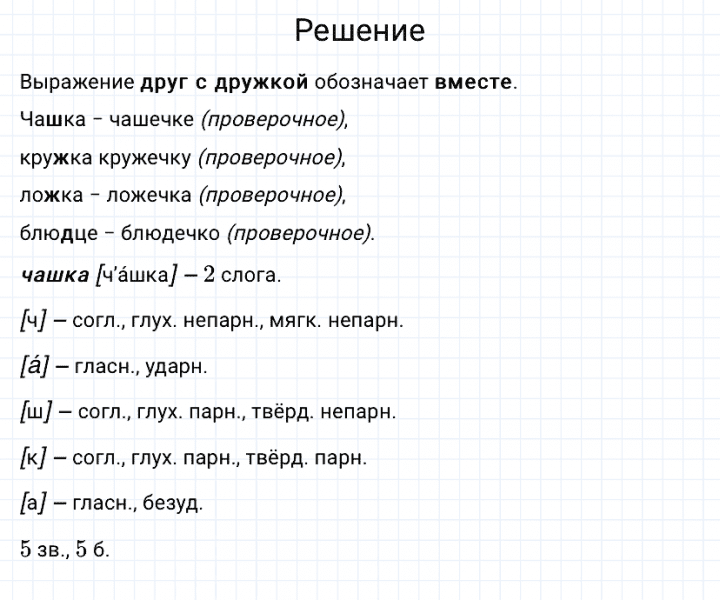ГДЗ по русскому языку 3 класс Канакина, Горецкий часть 1 упражнение №123