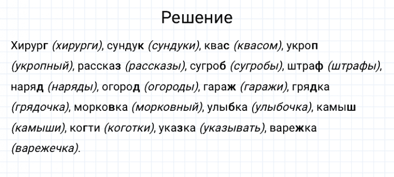 ГДЗ по русскому языку 3 класс Канакина, Горецкий часть 1 упражнение №124