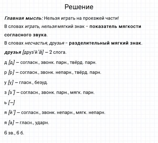 ГДЗ по русскому языку 3 класс Канакина, Горецкий часть 1 упражнение №125