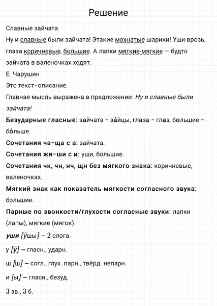ГДЗ по русскому языку 3 класс Канакина, Горецкий часть 1 упражнение №128