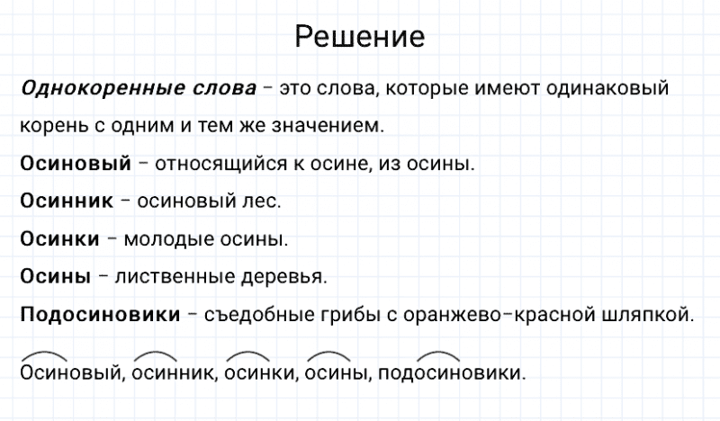 ГДЗ по русскому языку 3 класс Канакина, Горецкий часть 1 упражнение №130