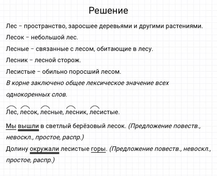 ГДЗ по русскому языку 3 класс Канакина, Горецкий часть 1 упражнение №131