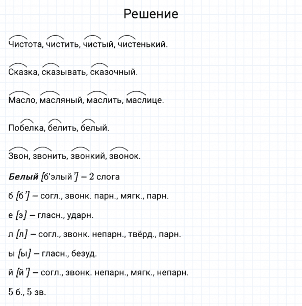 ГДЗ по русскому языку 3 класс Канакина, Горецкий часть 1 упражнение №132