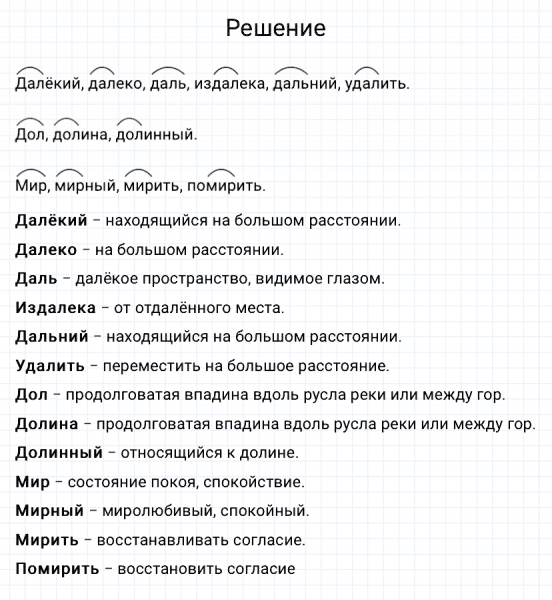 ГДЗ по русскому языку 3 класс Канакина, Горецкий часть 1 упражнение №133