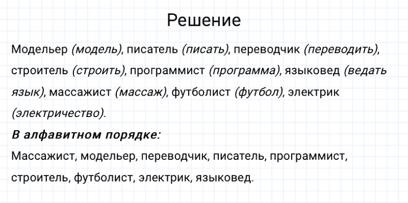 ГДЗ по русскому языку 3 класс Канакина, Горецкий часть 1 упражнение №134