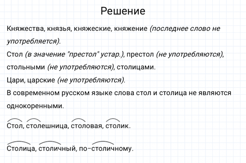 ГДЗ по русскому языку 3 класс Канакина, Горецкий часть 1 упражнение №135