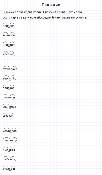 ГДЗ по русскому языку 3 класс Канакина, Горецкий часть 1 упражнение №138