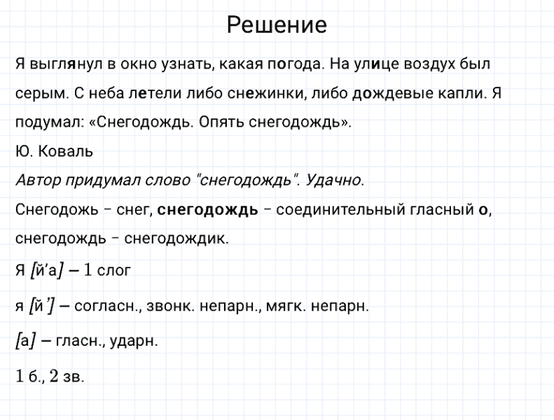 ГДЗ по русскому языку 3 класс Канакина, Горецкий часть 1 упражнение №139