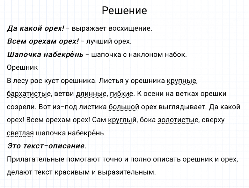 ГДЗ по русскому языку 3 класс Канакина, Горецкий часть 1 упражнение №14