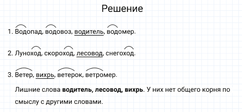ГДЗ по русскому языку 3 класс Канакина, Горецкий часть 1 упражнение №140