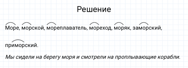 ГДЗ по русскому языку 3 класс Канакина, Горецкий часть 1 упражнение №141