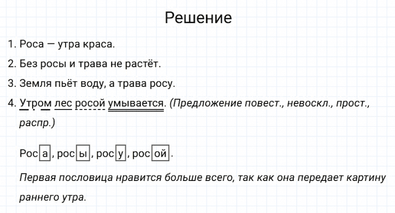 ГДЗ по русскому языку 3 класс Канакина, Горецкий часть 1 упражнение №143