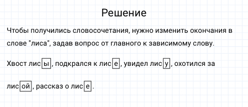 ГДЗ по русскому языку 3 класс Канакина, Горецкий часть 1 упражнение №144