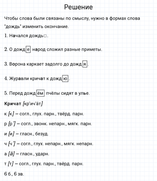 ГДЗ по русскому языку 3 класс Канакина, Горецкий часть 1 упражнение №145