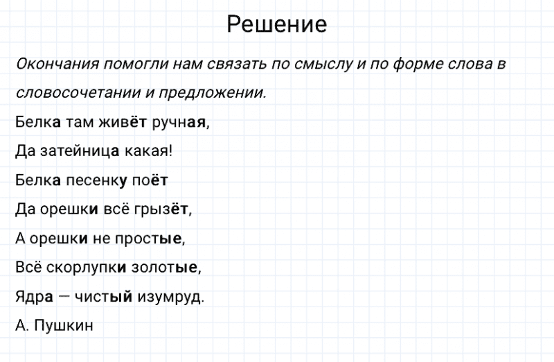 ГДЗ по русскому языку 3 класс Канакина, Горецкий часть 1 упражнение №146