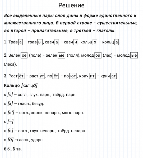 ГДЗ по русскому языку 3 класс Канакина, Горецкий часть 1 упражнение №147