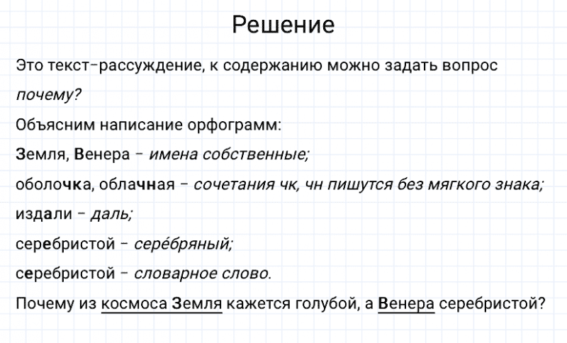 ГДЗ по русскому языку 3 класс Канакина, Горецкий часть 1 упражнение №15