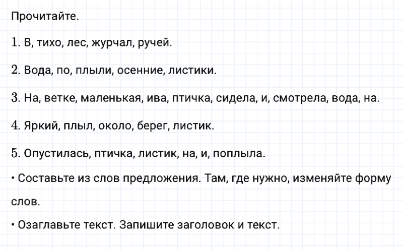 ГДЗ по русскому языку 3 класс Канакина, Горецкий часть 1 упражнение №151