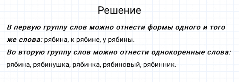ГДЗ по русскому языку 3 класс Канакина, Горецкий часть 1 упражнение №152