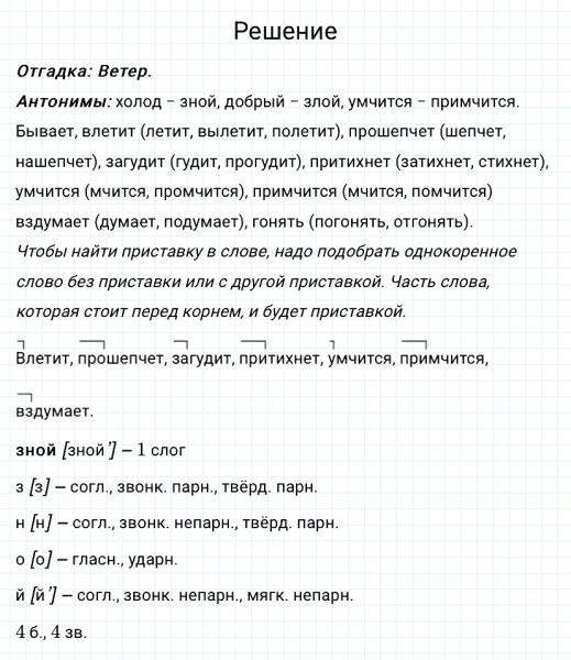 ГДЗ по русскому языку 3 класс Канакина, Горецкий часть 1 упражнение №155