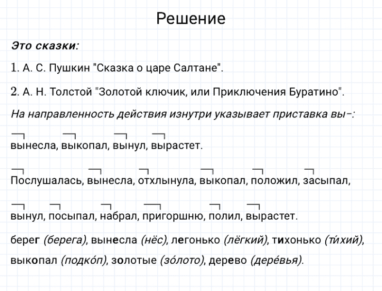 ГДЗ по русскому языку 3 класс Канакина, Горецкий часть 1 упражнение №158