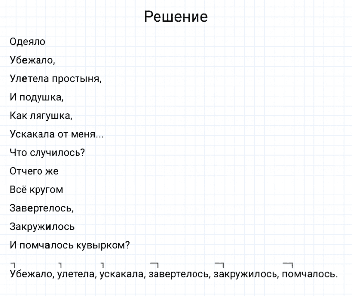 ГДЗ по русскому языку 3 класс Канакина, Горецкий часть 1 упражнение №159