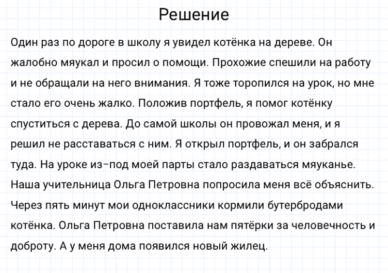 ГДЗ по русскому языку 3 класс Канакина, Горецкий часть 1 упражнение №16