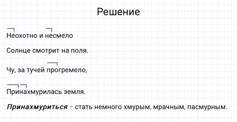 ГДЗ по русскому языку 3 класс Канакина, Горецкий часть 1 упражнение №161