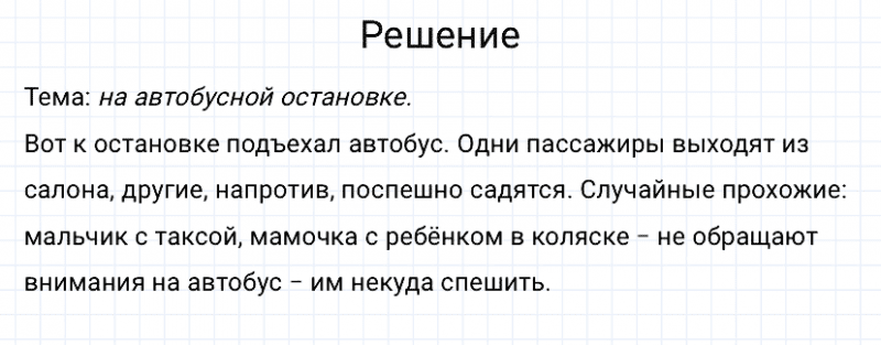 ГДЗ по русскому языку 3 класс Канакина, Горецкий часть 1 упражнение №163