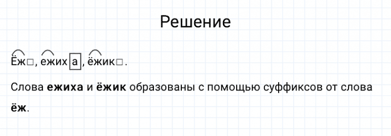 ГДЗ по русскому языку 3 класс Канакина, Горецкий часть 1 упражнение №164