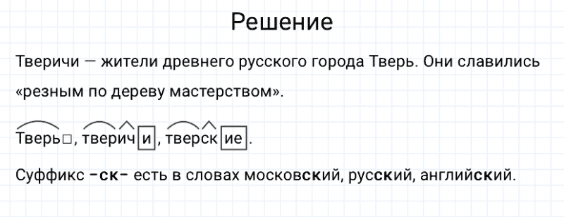 ГДЗ по русскому языку 3 класс Канакина, Горецкий часть 1 упражнение №166