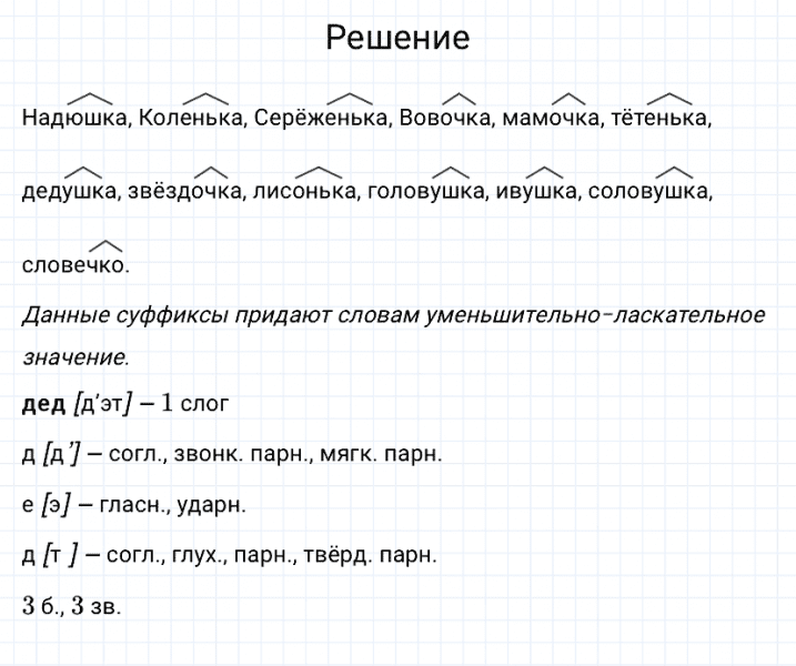 ГДЗ по русскому языку 3 класс Канакина, Горецкий часть 1 упражнение №168