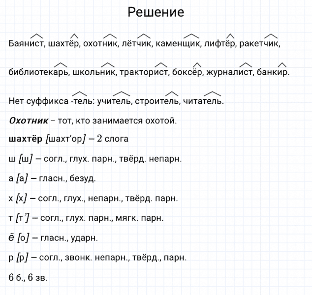 ГДЗ по русскому языку 3 класс Канакина, Горецкий часть 1 упражнение №169