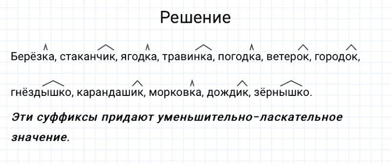 ГДЗ по русскому языку 3 класс Канакина, Горецкий часть 1 упражнение №171